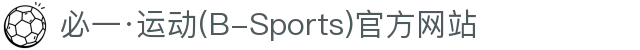 必一·运动(B-Sports)官方网站